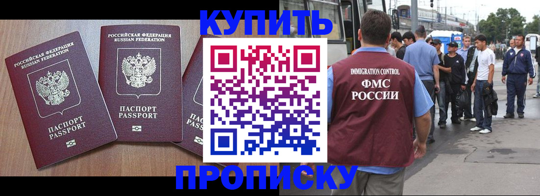 прописка 2025 в Котельниково