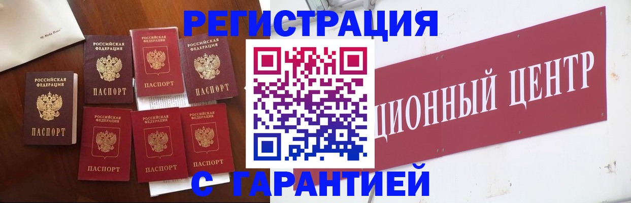 временная регистрация надежно в Котельниково