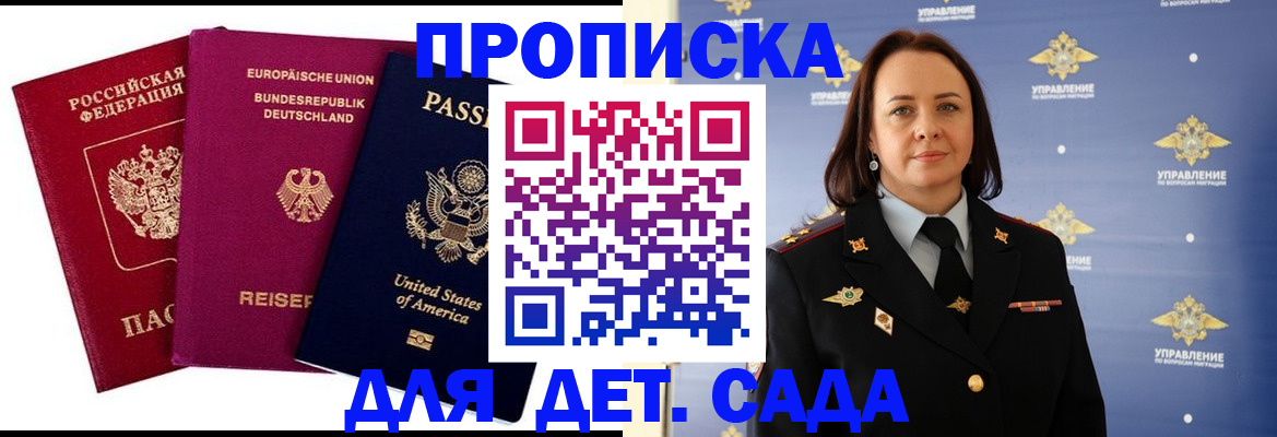 прописка законно в Котельниково