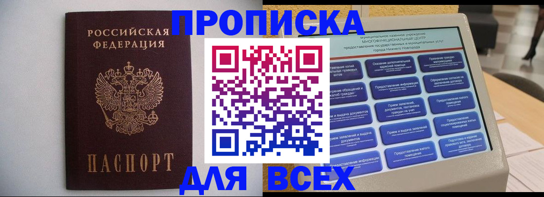 временная регистрация для школы в Котельниково